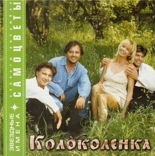 ВИА Самоцветы - Колоколенка 2003