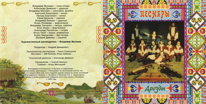 ВИА Песняры - Д Р О З Д Ы     © 1996 Moroz Records