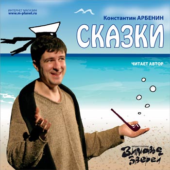 Зимовье Зверей - Сказки 2007