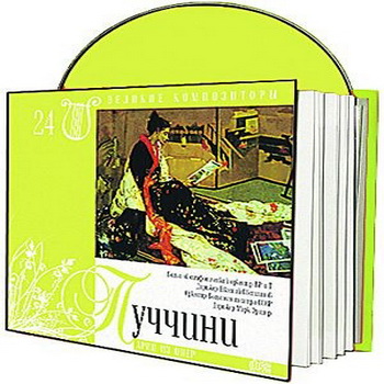 Великие композиторы 30 дисков Коллекция «КП»: © 2008 "ДЖАКОМО ПУЧЧИНИ"CD24