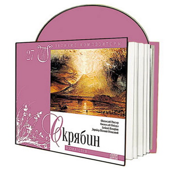 Великие композиторы 30 дисков Коллекция «КП»: © 2008 "АЛЕКСАНДР СКРЯБИН"CD27
