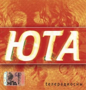 Юта - Телерадиосны (2005)