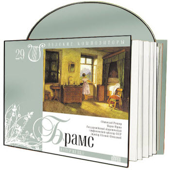 Великие композиторы 30 дисков Коллекция «КП»: © 2008 "ИОГАННЕС БРАМС"CD29