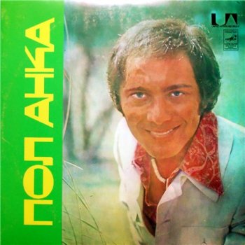 Paul Anka - Пол Анка (Мелодия Vinil Rip) 1974
