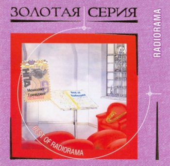 Radiorama - Best of Radiorama (2005)
