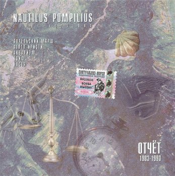 Nautilus Pompilius - Отчет 1983-1993 1993