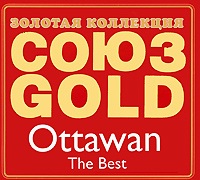 Ottawan - The Best - Золотая коллекция: Союз Gold (Союз / Танцевальный Рай; Переиздание 2009) 2006