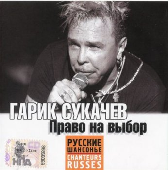 Гарик Сукачев - Право на выбор (Пролог-Мьюзик) 2009