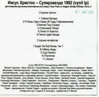 Иисус Христос Суперзвезда : © 1992 ''Русскоязычная Версия''[2LP] (vinyl rip)
