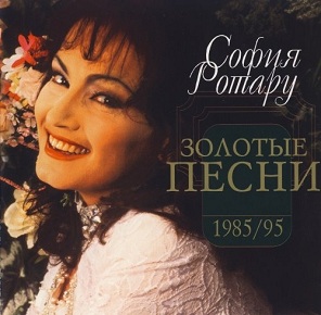 София Ротару - Золотые песни 1985/95