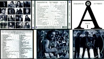 Аквариум - Лучшее (4 CD) [2009]