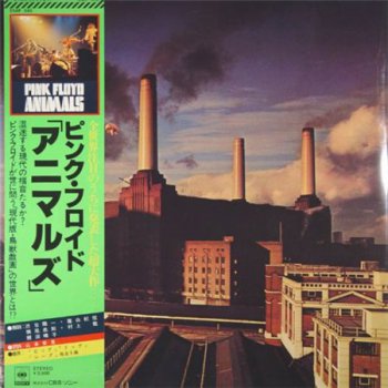 Pink Floyd - Animals (Sony Music Japan 1th Press VinylRip 24/96) 1977