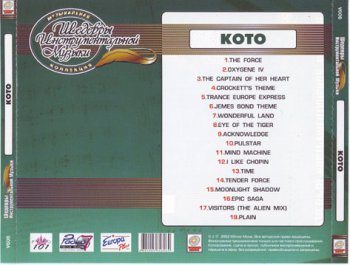 KOTO - Шедевры инструментальной музыки (2002)