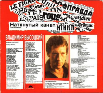 Vladimir Vissotsky / Владимир Высоцкий - Le Corde Raide / Канатоходец (Натянутый канат) (Polydor France LP VinylRip 24/192) 1977