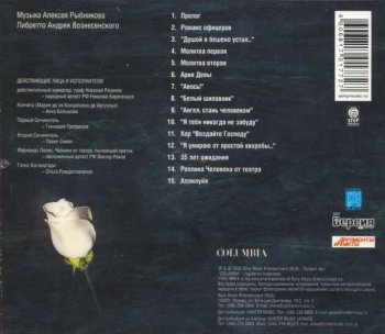 Юнона и Авось (рок-опера, запись 2002г)