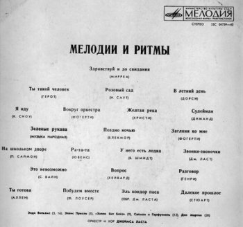 Зарубежная эстрада "Мелодии и ритмы" - 1974