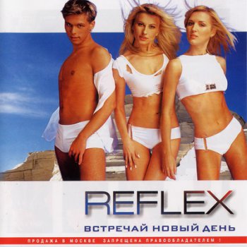 REFLEX - Встречай новый день 2001