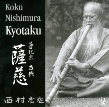 Koku Nishimura - Kyotaku (1964)