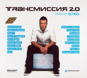 DJ Feel-2009 Трансмиссия 2.0