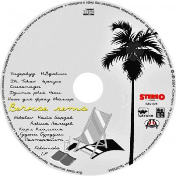 VA -“Вечное Лето” (приложение к журналу Stereo & video) – 2004