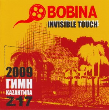 Bobina - Invisible Touch (Гимн КаZантипа Z17) (2009)