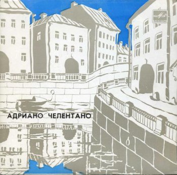 Адриано Челентано - Адриано Челентано (Фирма Мелодия EP Mono VinylRip 16/44) 1984