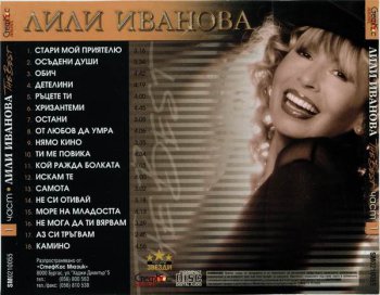 Лили Иванова  - The Best 1 (2003)