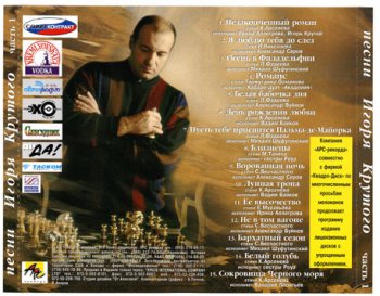 Песни композитора Игоря Крутого (1998) CD1