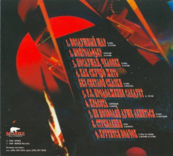 Круиз - Путешествие на воздушном шаре [Live] (1983)