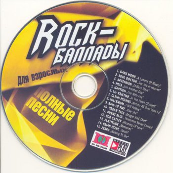 VA - "Rock - Баллады [CD-Maximum]" (2003)