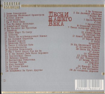 Песни Нашего Века - Лучшее (2CD) - 2008