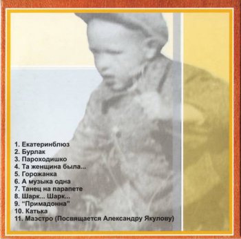 Александр Новиков : © 2003 ''® 1999 Бурлак'' Полное собрание (22 CD - Box set) Полное собрание (22 CD - Box set)