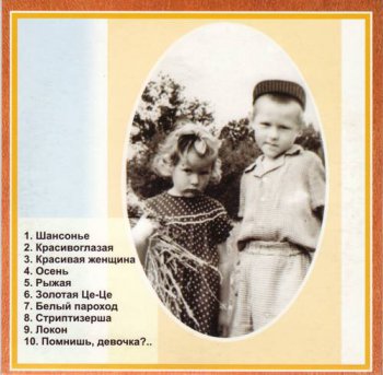 Александр Новиков : © 2003 ''® 2000 Красивоглазая'' Полное собрание (22 CD - Box set)