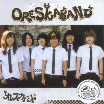 Ore Ska Band - OreSkaBand (2008)