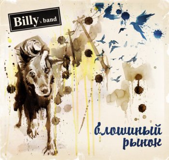 Billy’s Band - Блошиный рынок (2010)