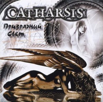 Catharsis - Призрачный Свет (2004)