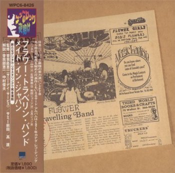 Flower Travellin' Band - Made In Japan (Warner Music / Wea Records Japan Remaster 1998) 1972