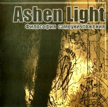Ashen Light "Философия самоуничтожения" 2007 г.