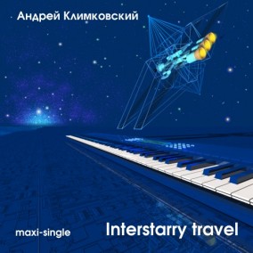 АНДРЕЙ КЛИМКОВСКИЙ 2000 - Interstarry Travel - maxi-single