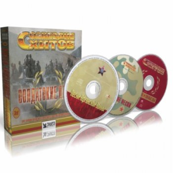 Созвездие Хитов - Солдатские песни 3CD (2008) FLAC