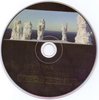 Velehentor - 2009 - Dyatlov Pass [3 x CD, Album, Limited Edition, Reissue]