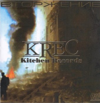 KRec - Вторжение