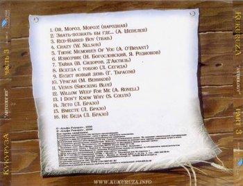 Кукуруза : © 2006 ''Антология (3 CDs)''