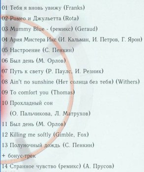 Сергей Пенкин: МИСТЕР ИКС (Коллекция "Чувства", 10 CD, 2002)