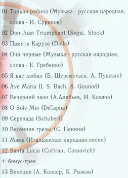 Сергей Пенкин: ТРИУМФ ДОН ЖУАНА (Коллекция "Чувства", 10 CD, 2002)