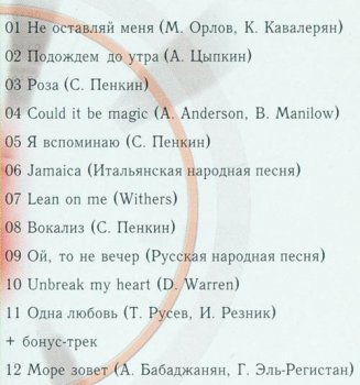 Сергей Пенкин: НЕ ОСТАВЛЯЙ МЕНЯ (Коллекция "Чувства", 10 CD, 2002)