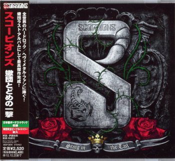 Scorpions - Sting In The Tail (Japanese Edition) 2010