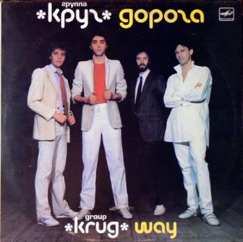 Круг - Дорога (1987) [Vinyl Rip 24bit/96kHz]