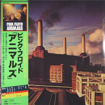Pink Floyd - Animals (CBS / Sony Music Japan 1st Press LP VinylRip 24/96) 1977