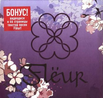 Flёur - Трилогия [Re-Release] (2005)